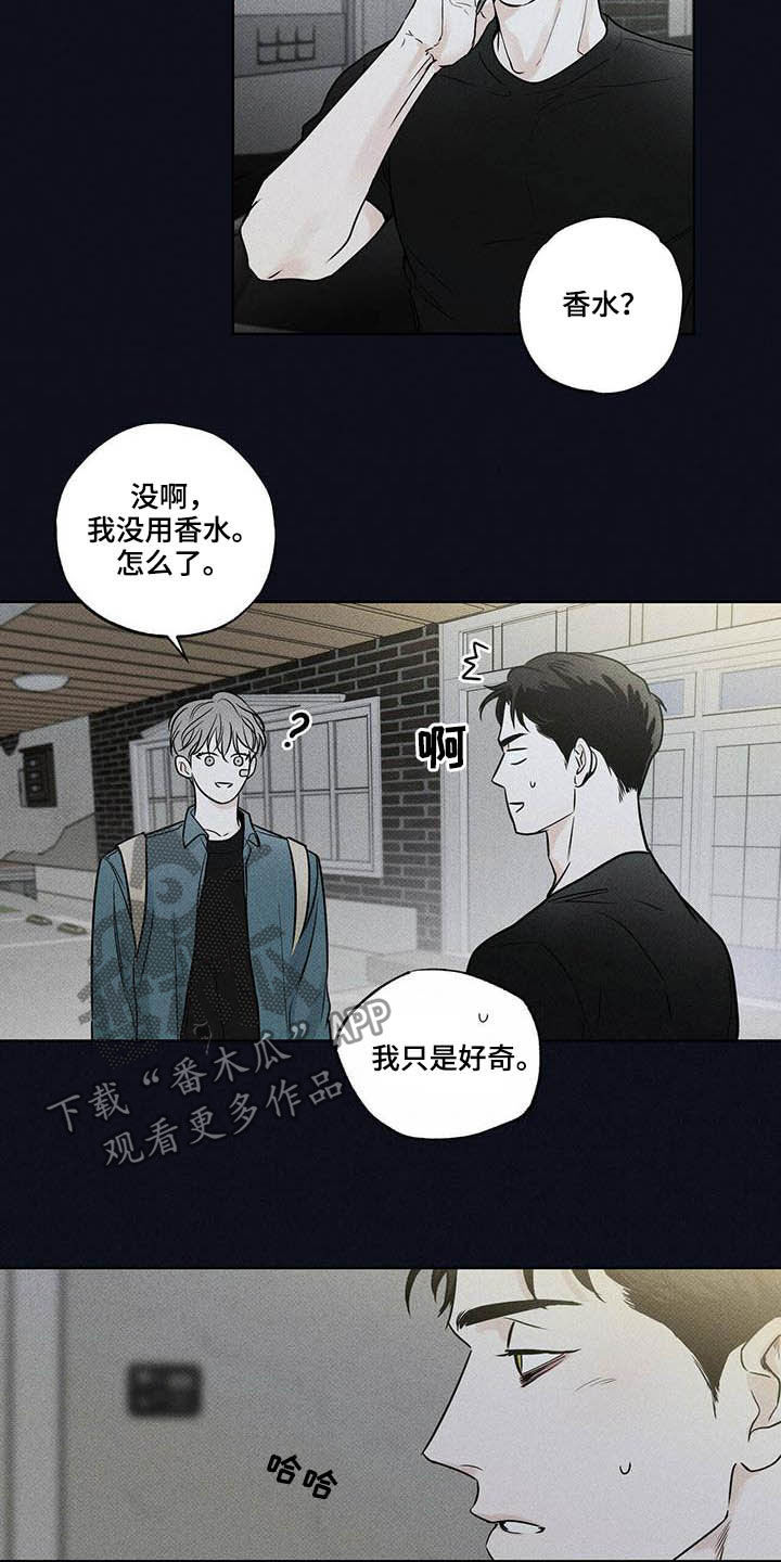 送上门的爱 第22话 第8页