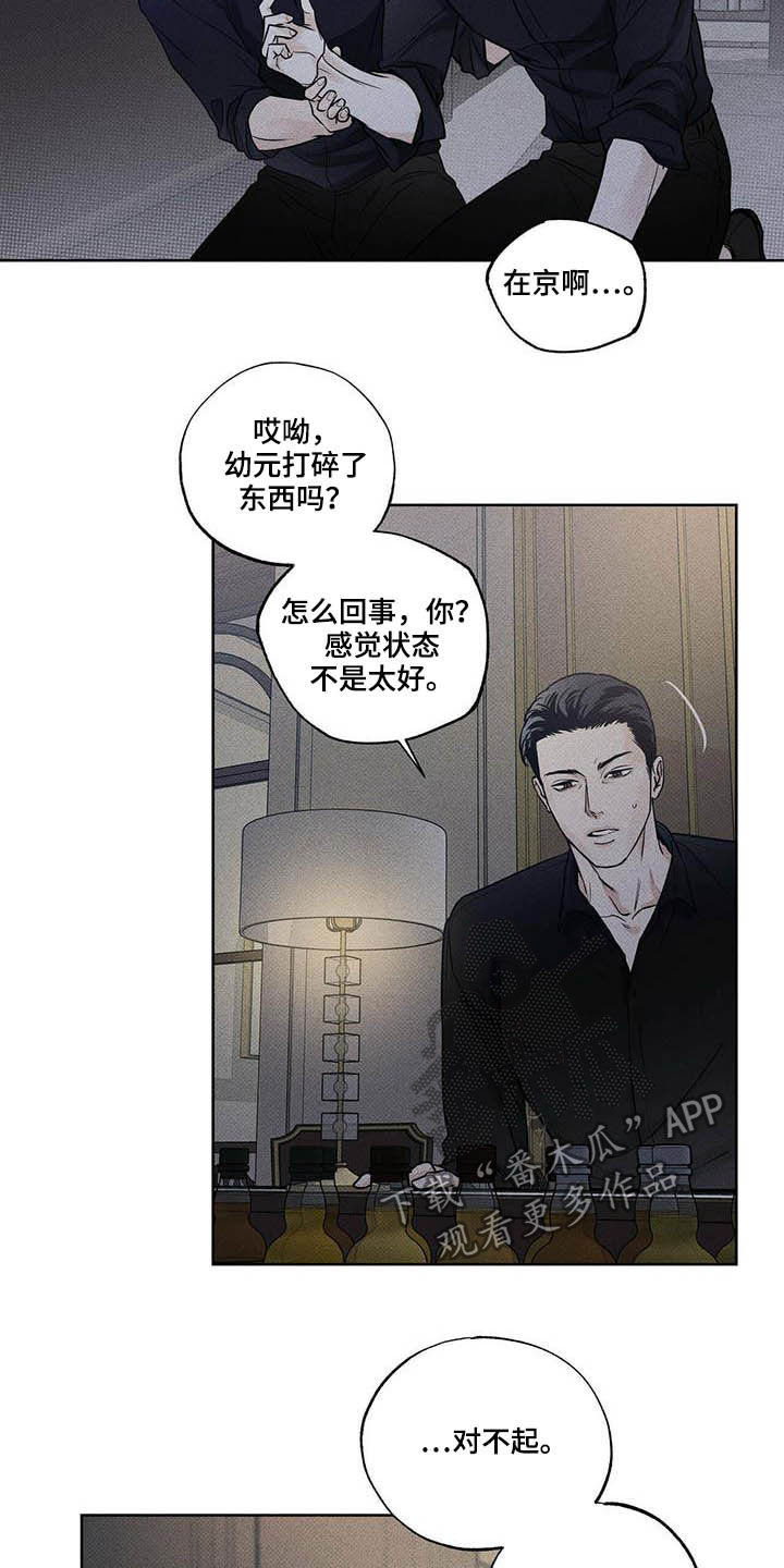 送上门的爱 第23话 第2页