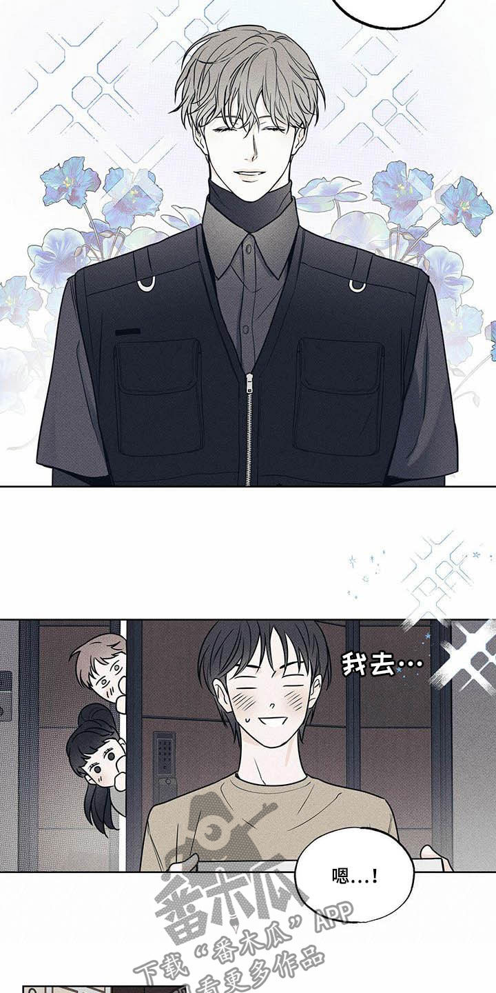 送上门的爱 第23话 第11页