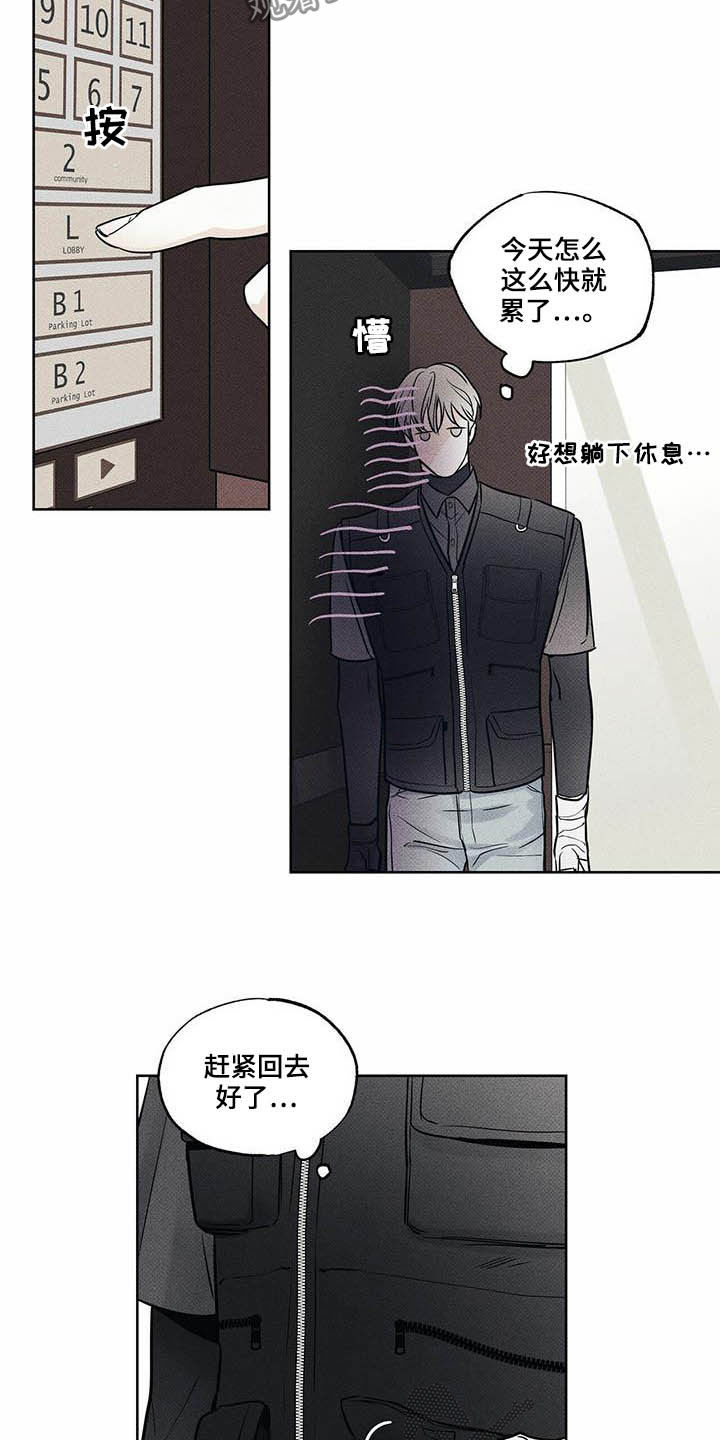 送上门的爱 第23话 第12页