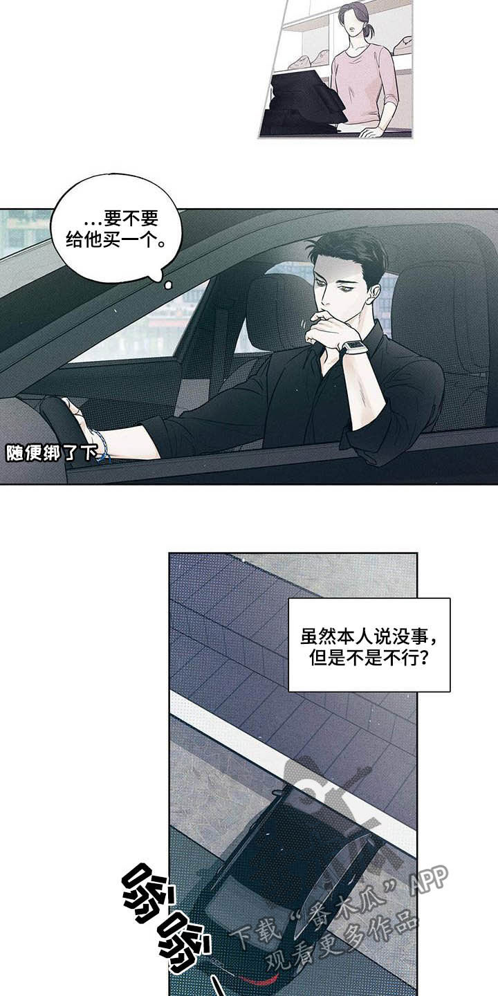 送上门的爱 第23话 第15页
