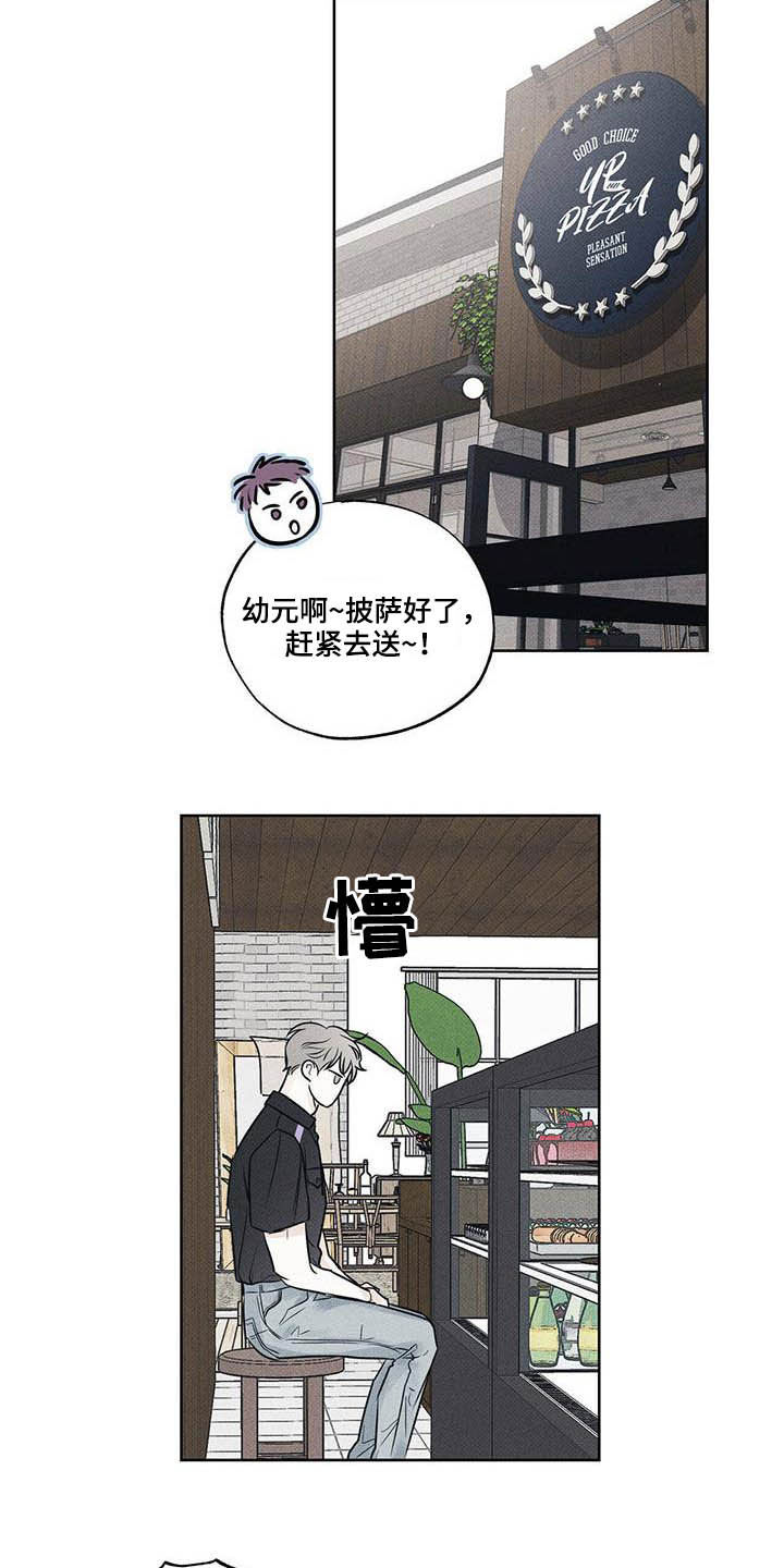 送上门的爱 第23话 第7页