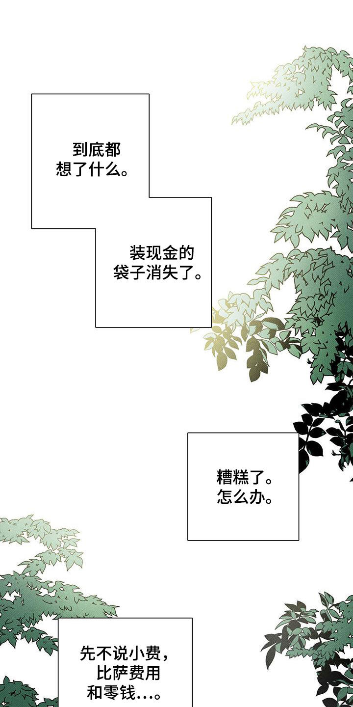 送上门的爱 第24话 第1页