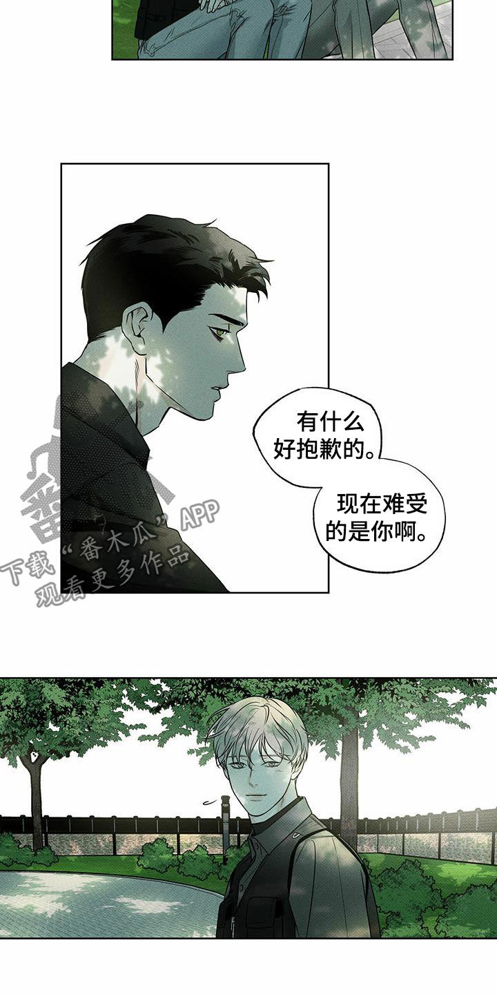 送上门的爱 第24话 第11页