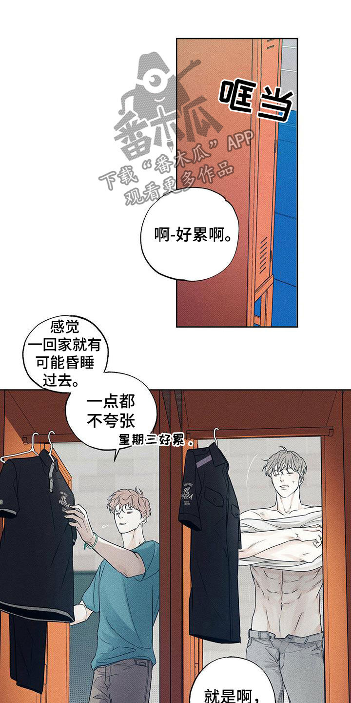 送上门的爱 第24话 第15页