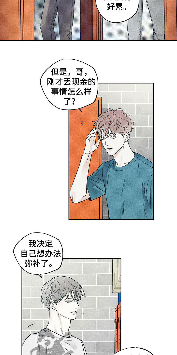 送上门的爱 第24话 第16页