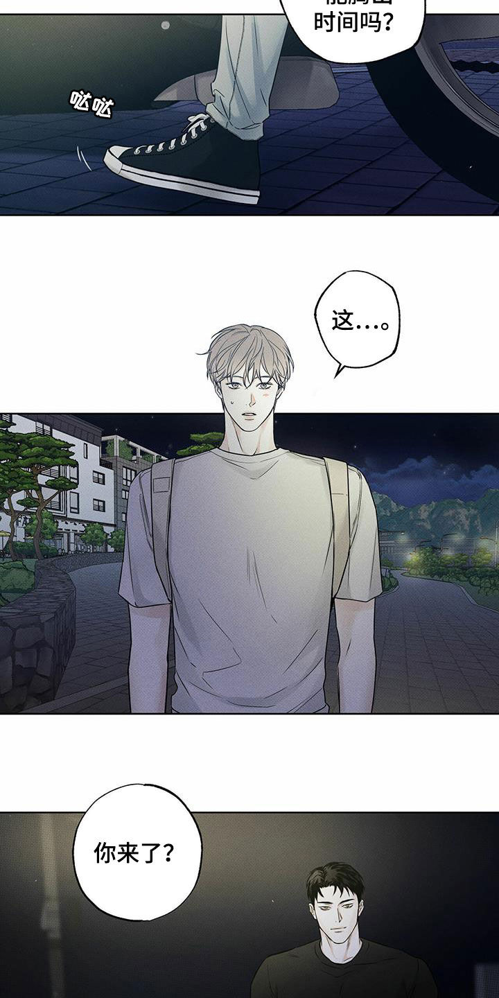 送上门的爱 第24话 第19页