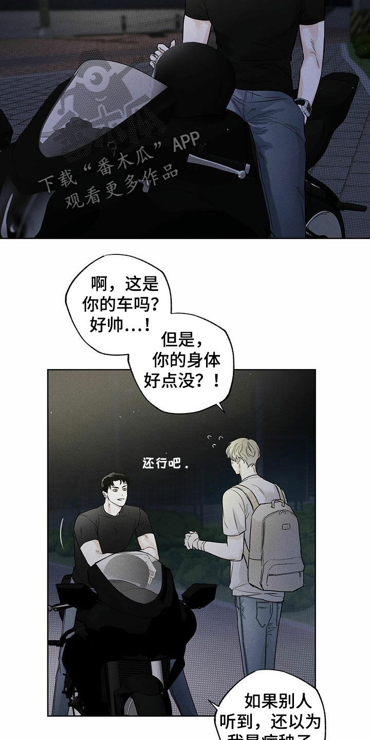 送上门的爱 第24话 第20页