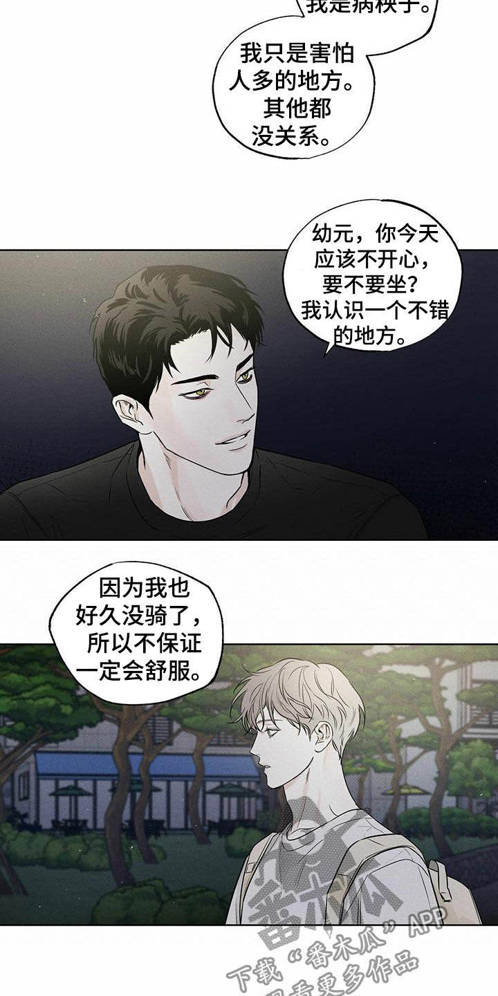 送上门的爱 第24话 第21页