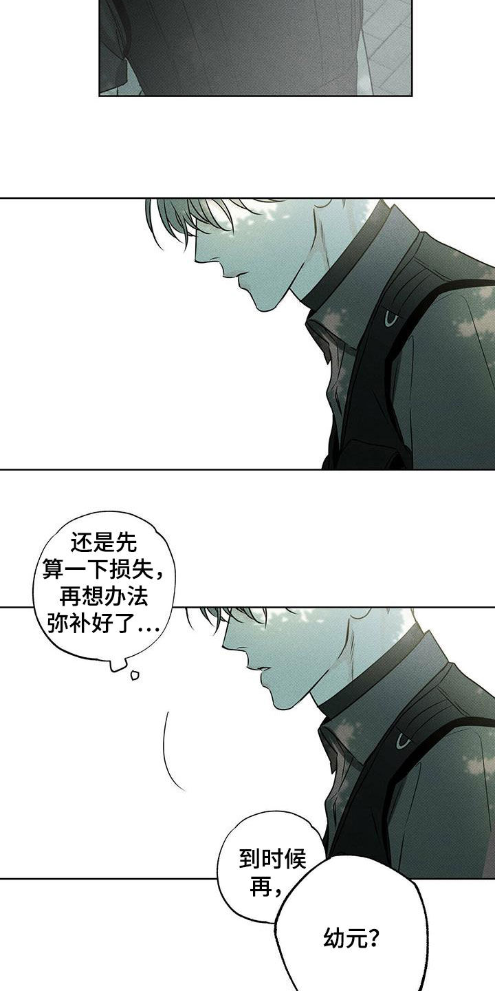 送上门的爱 第24话 第5页