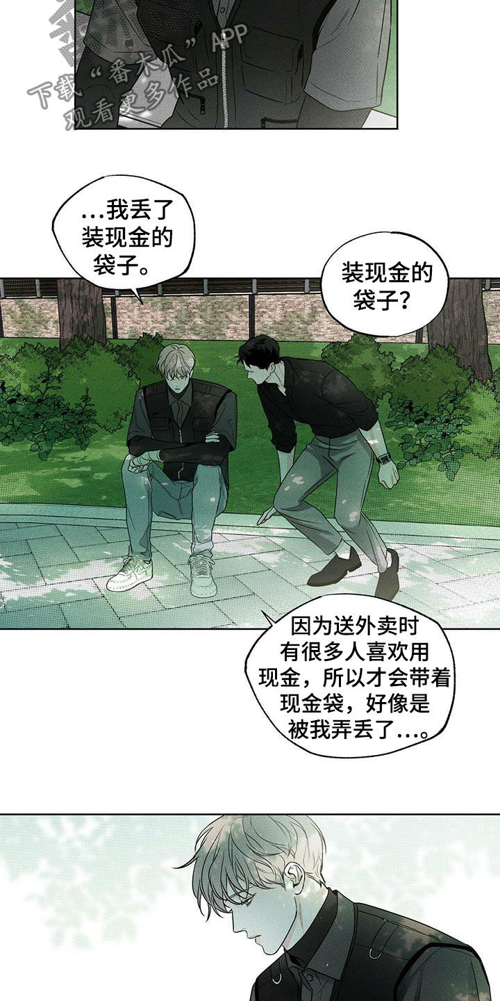 送上门的爱 第24话 第8页