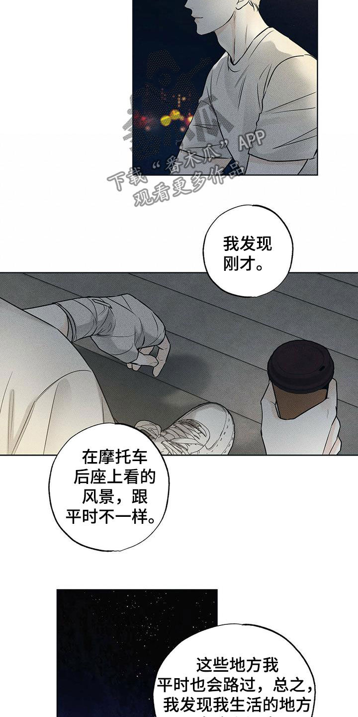 送上门的爱 第25话 第16页