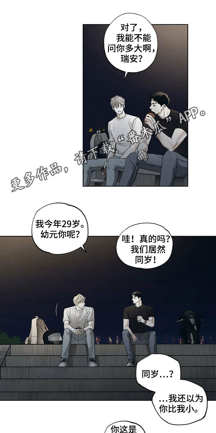 送上门的爱 第26话 第1页