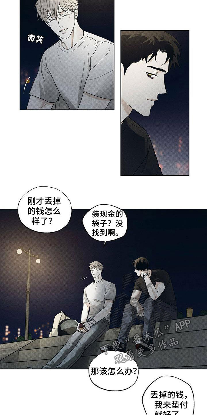 送上门的爱 第26话 第3页