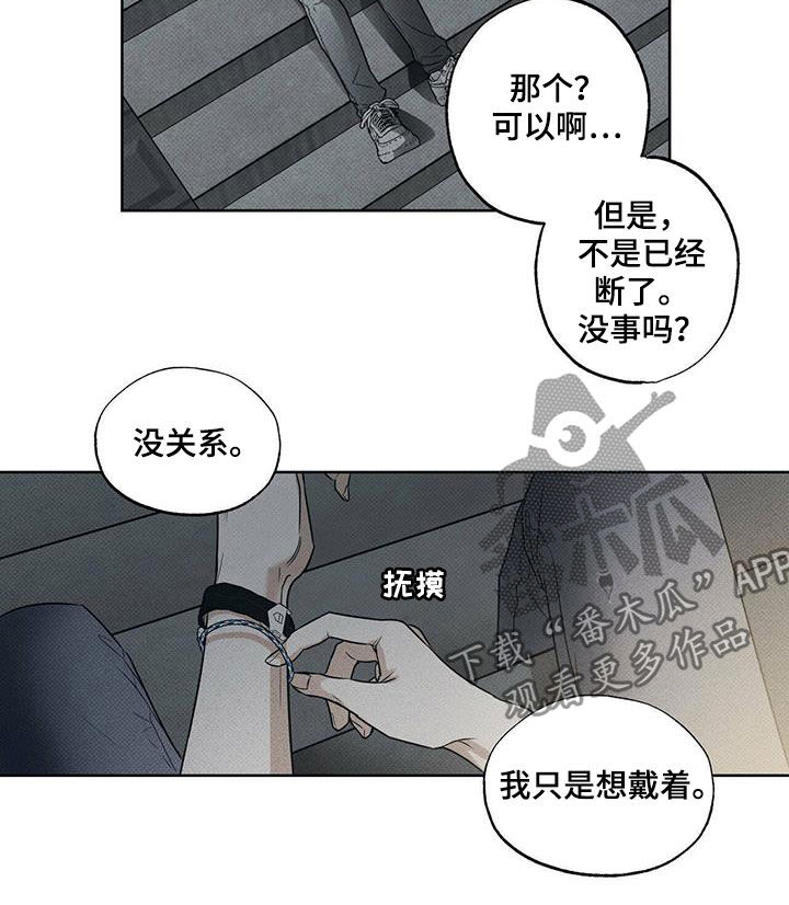 送上门的爱 第26话 第6页