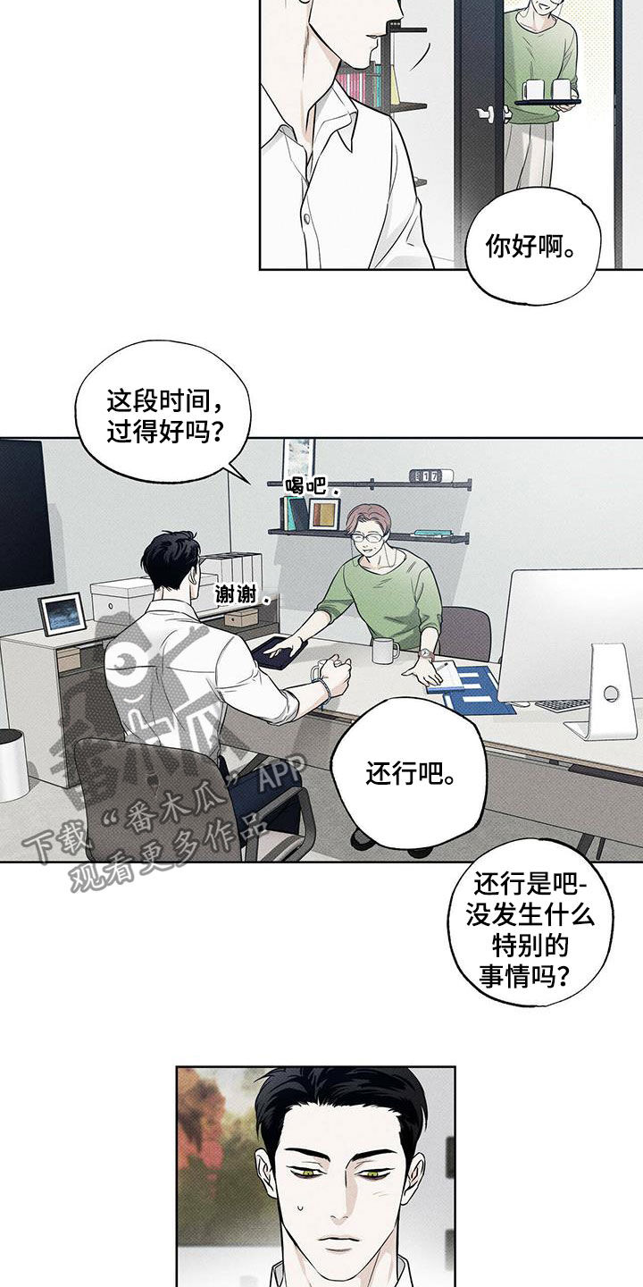 送上门的爱 第26话 第9页