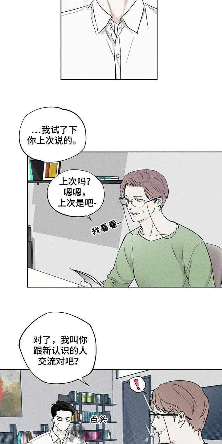 送上门的爱 第26话 第10页