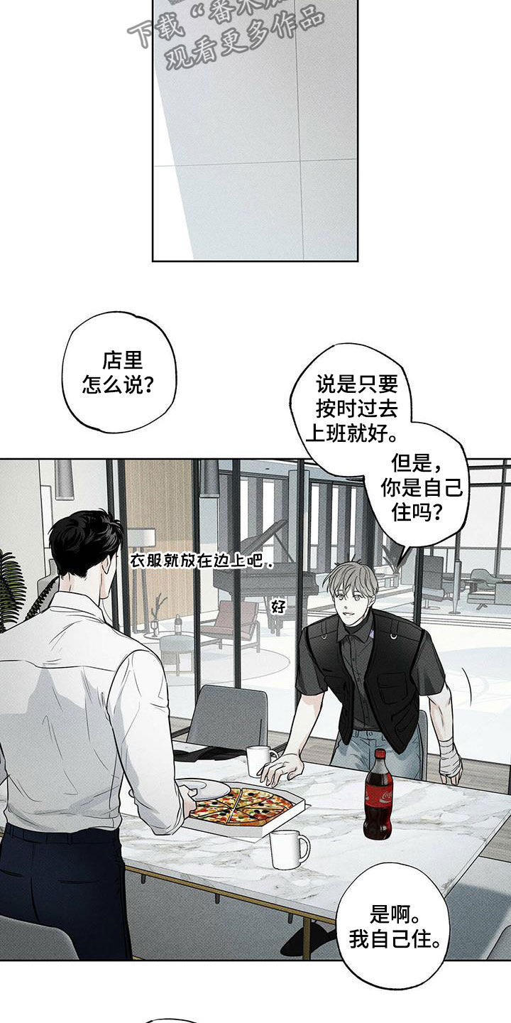 送上门的爱 第27话 第12页