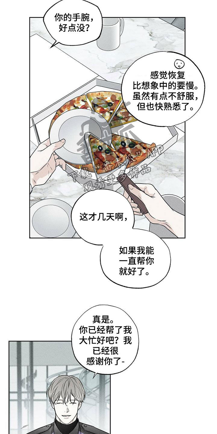 送上门的爱 第27话 第13页