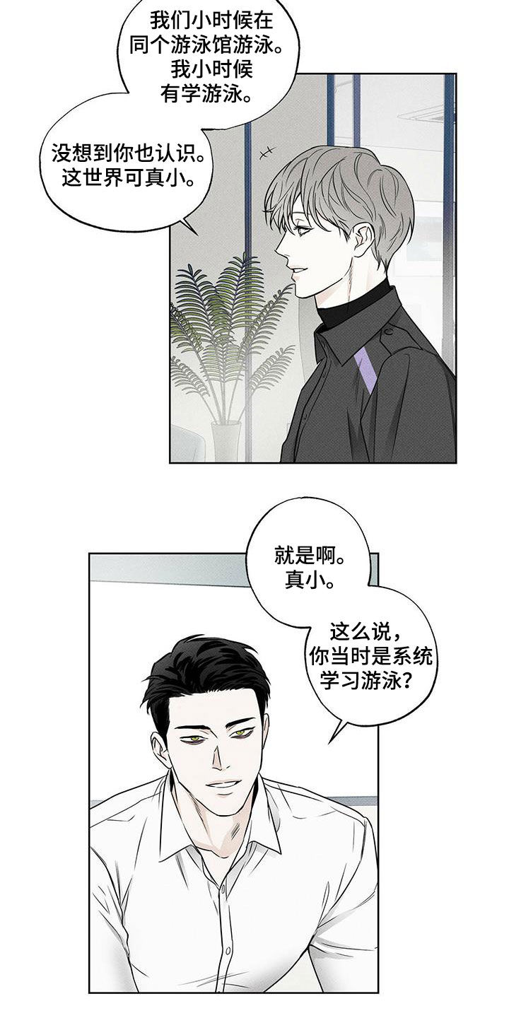 送上门的爱 第27话 第15页