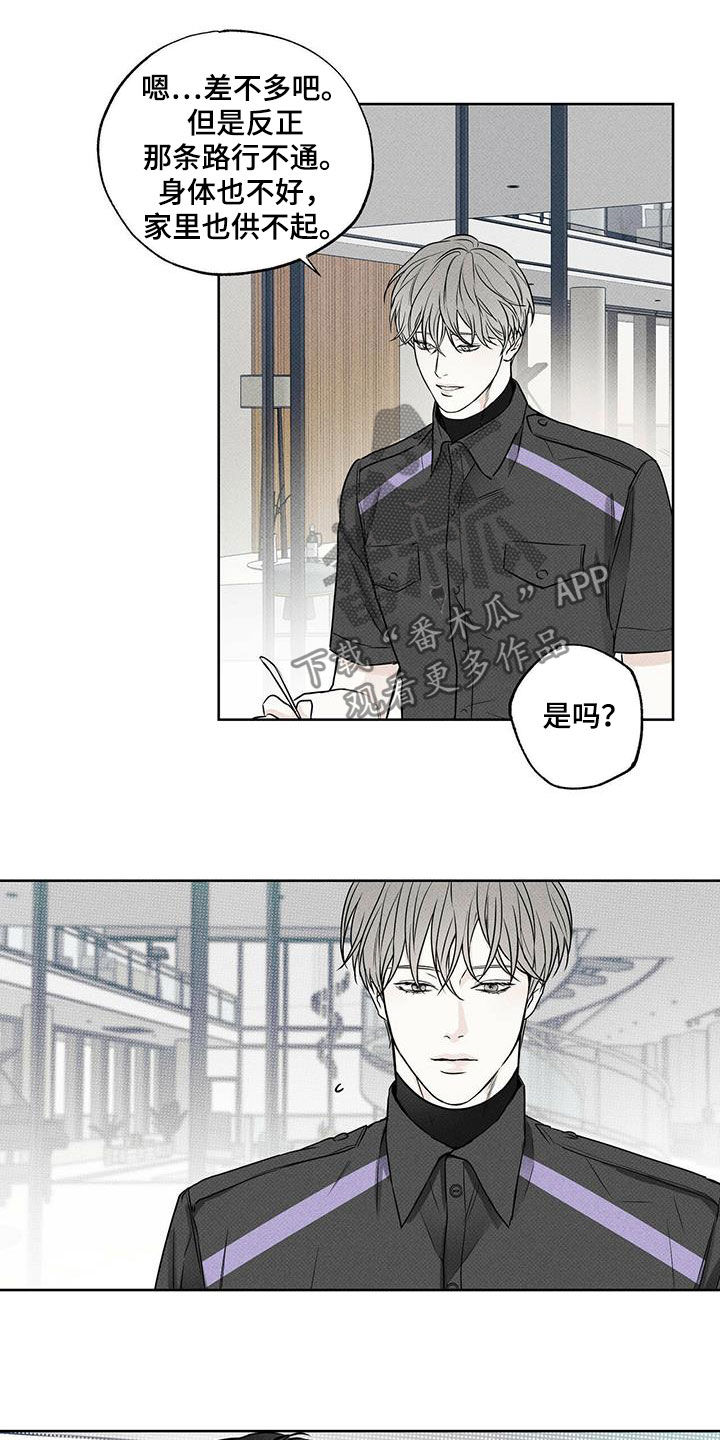 送上门的爱 第27话 第16页
