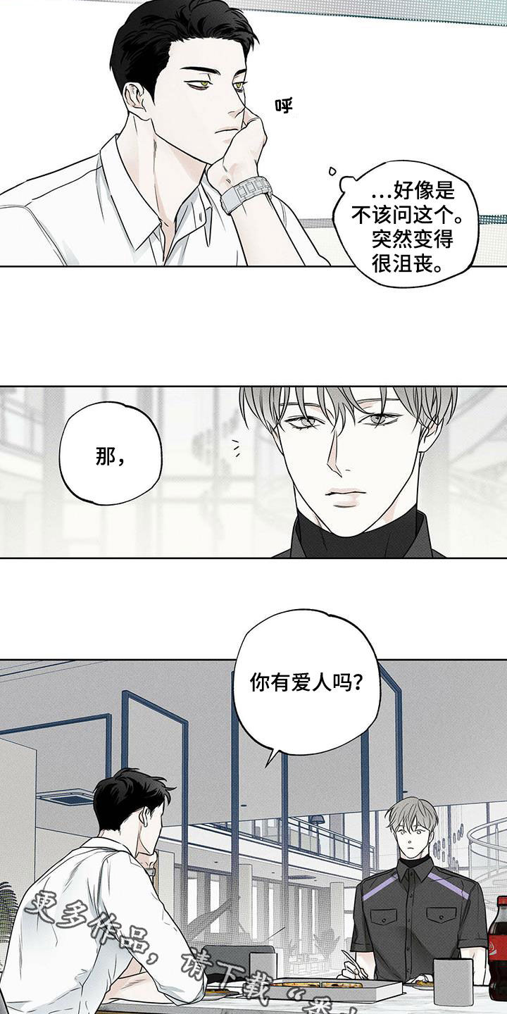 送上门的爱 第27话 第17页