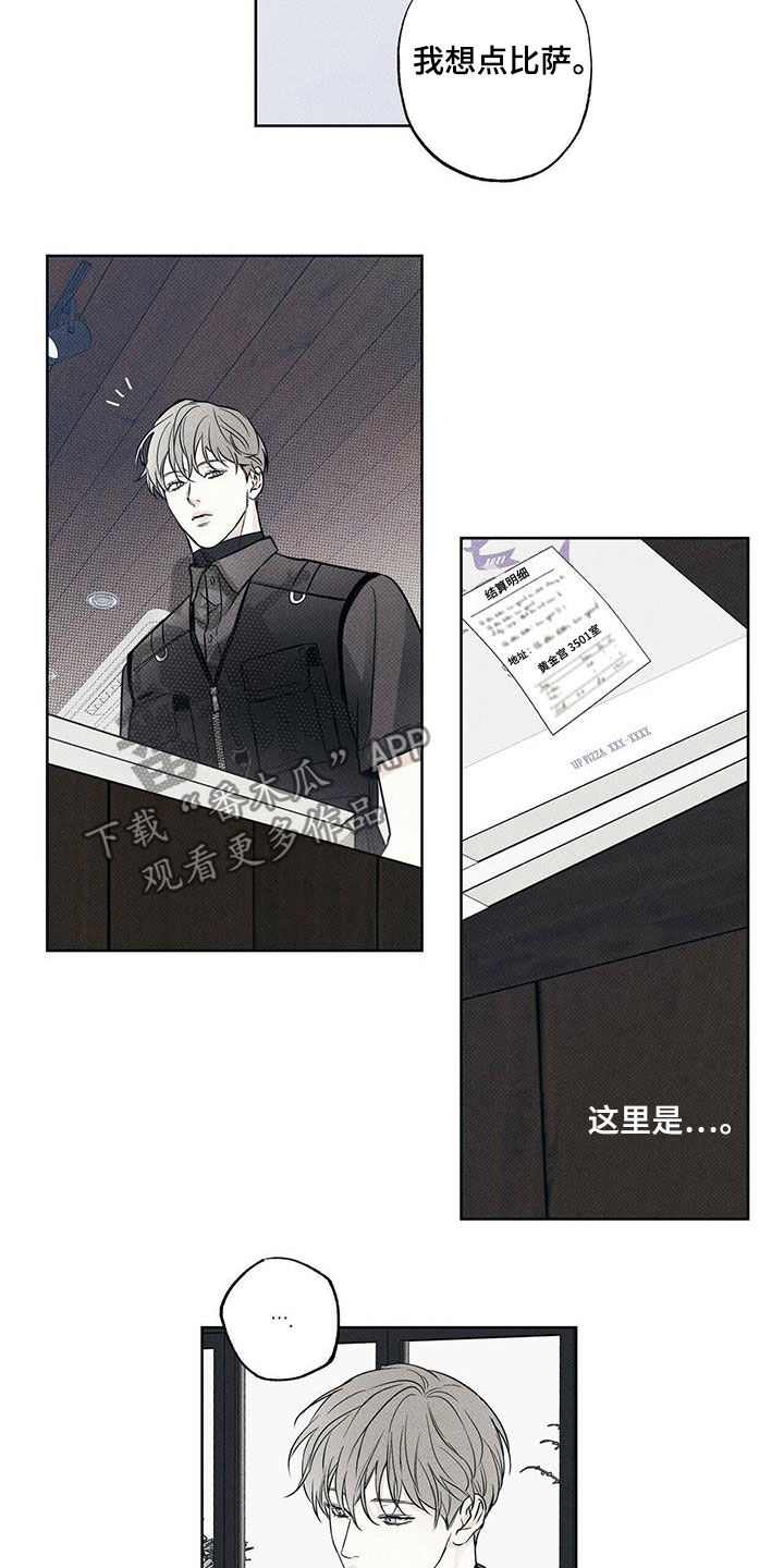 送上门的爱 第27话 第3页