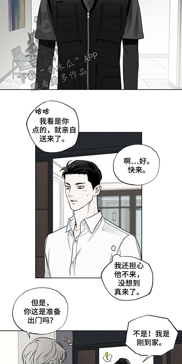 送上门的爱 第27话 第6页