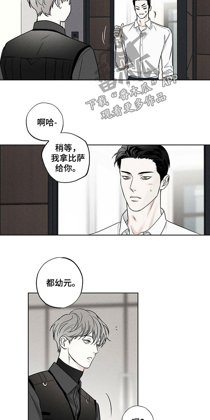 送上门的爱 第27话 第7页