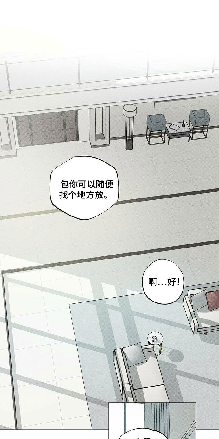送上门的爱 第27话 第9页