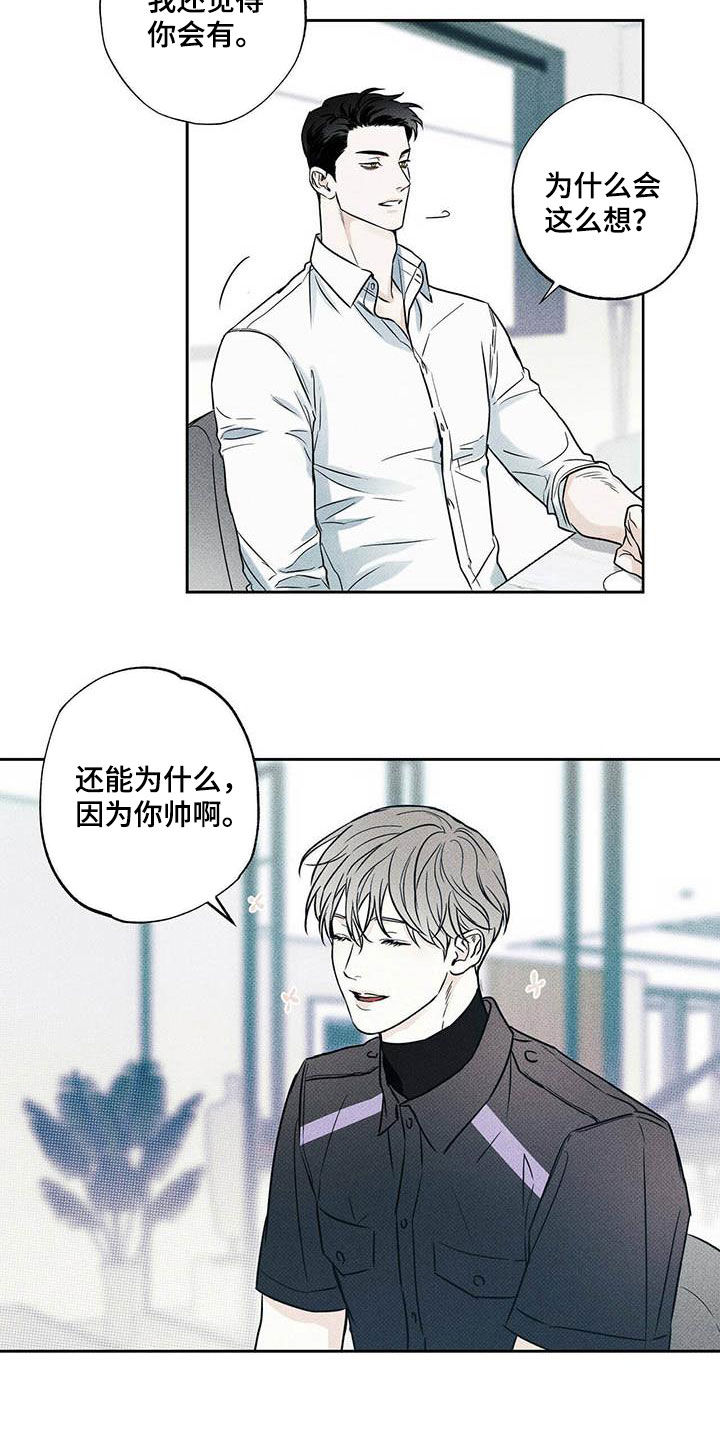 送上门的爱 第28话 第6页