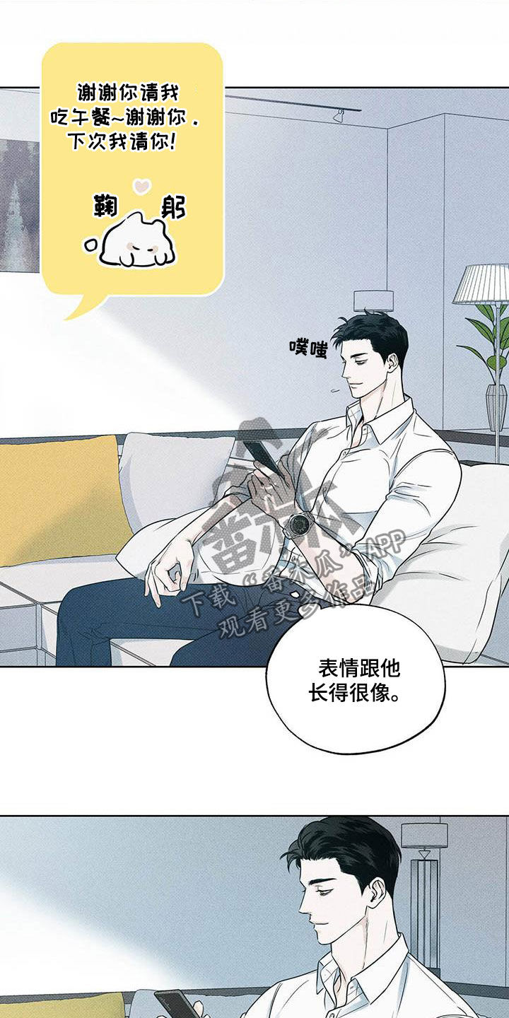 送上门的爱 第28话 第8页