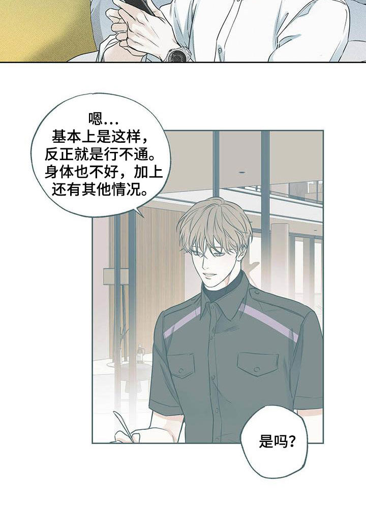 送上门的爱 第28话 第9页