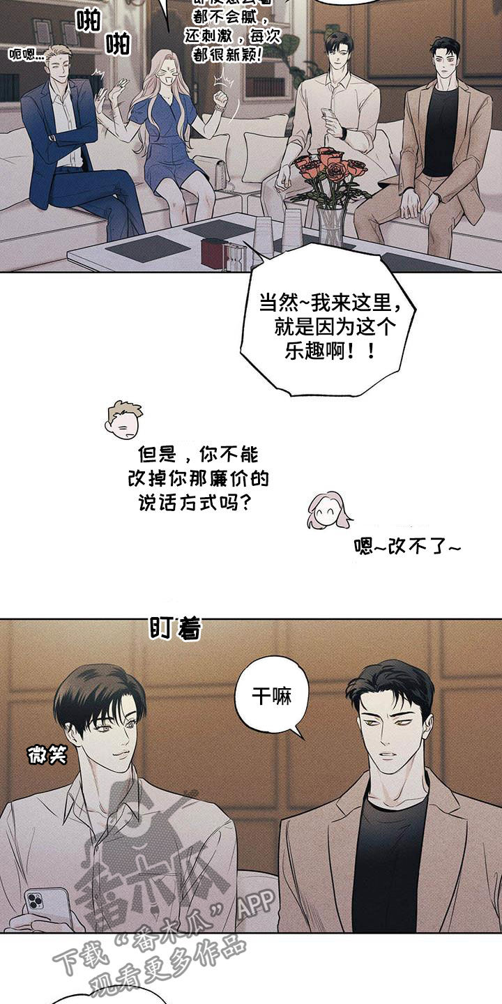 送上门的爱 第29话 第12页
