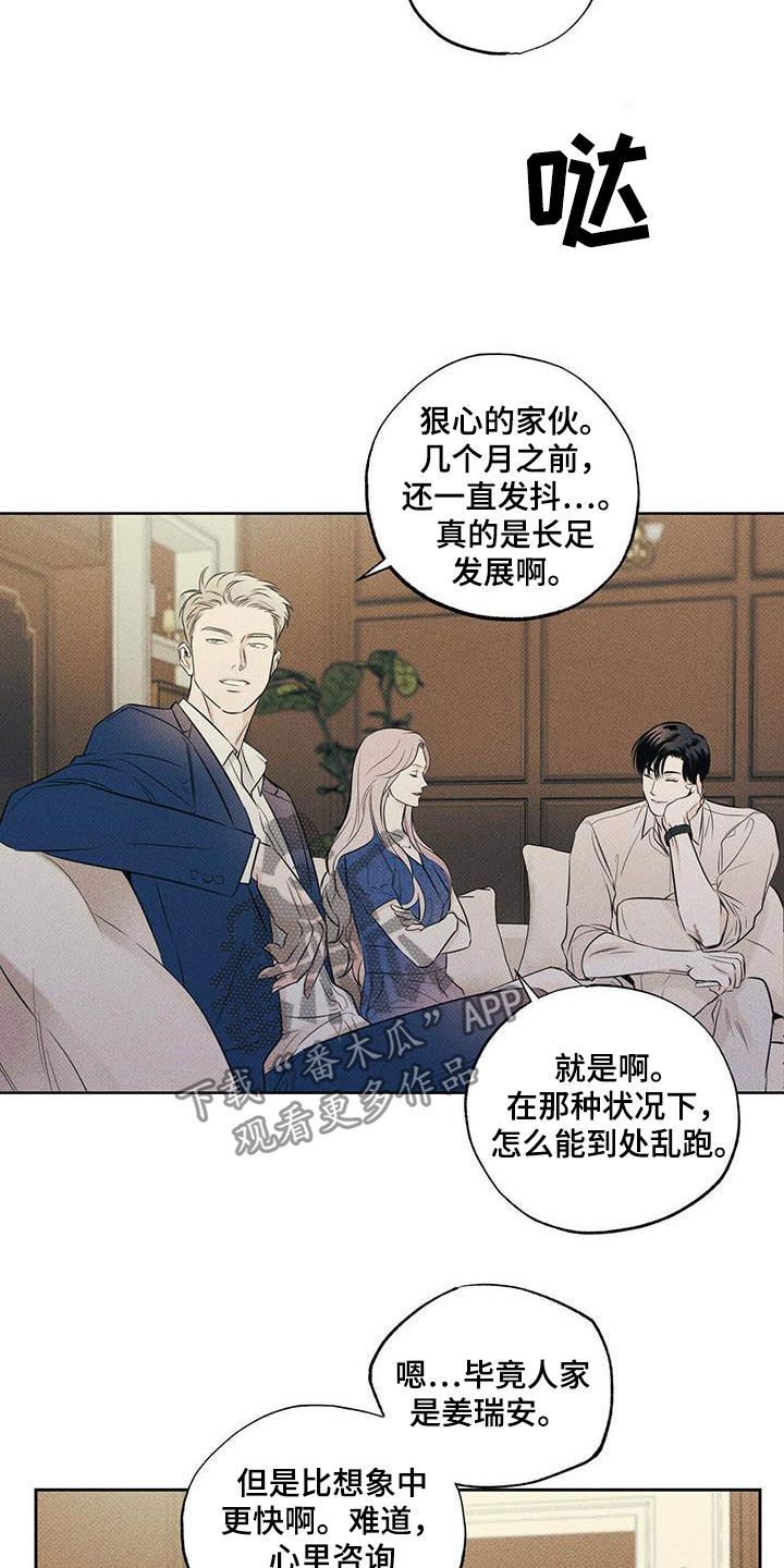 送上门的爱 第29话 第14页