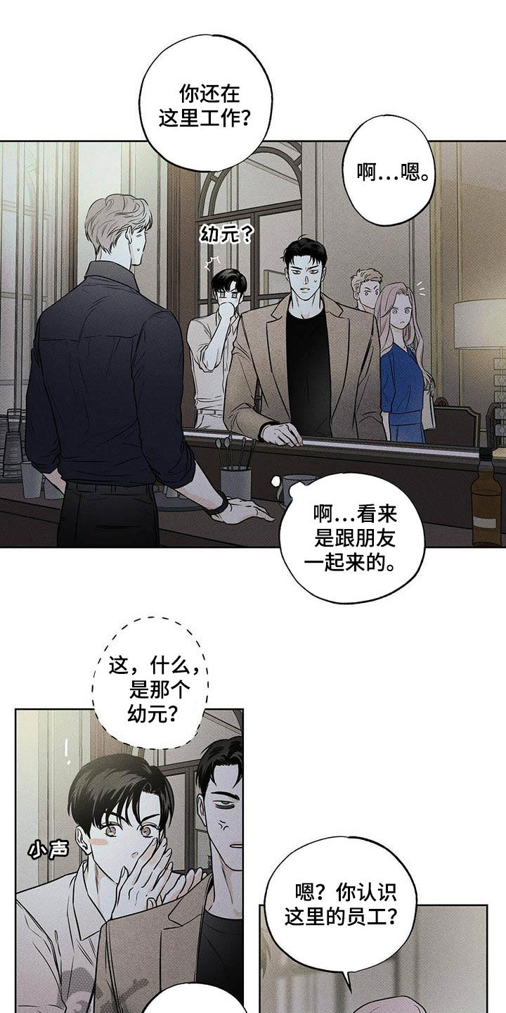 送上门的爱 第29话 第8页