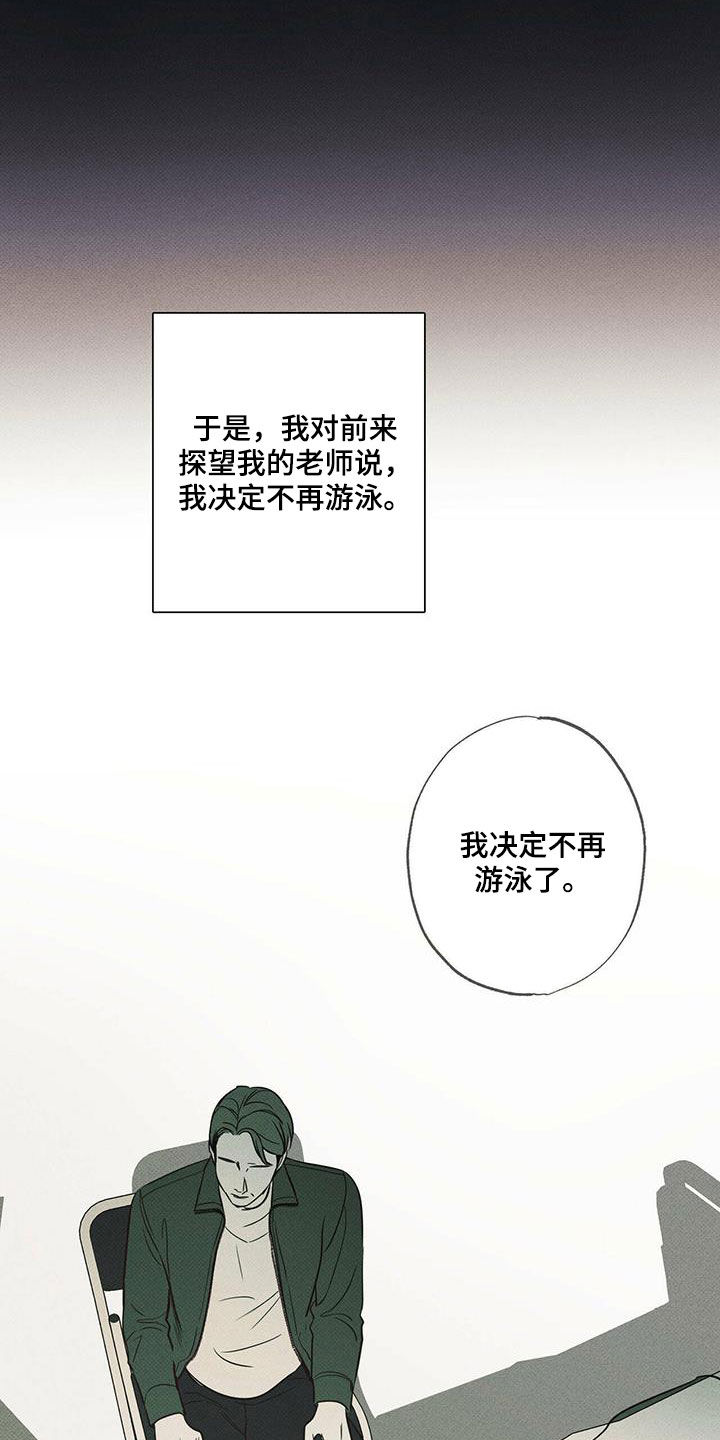 送上门的爱 第30话 第14页