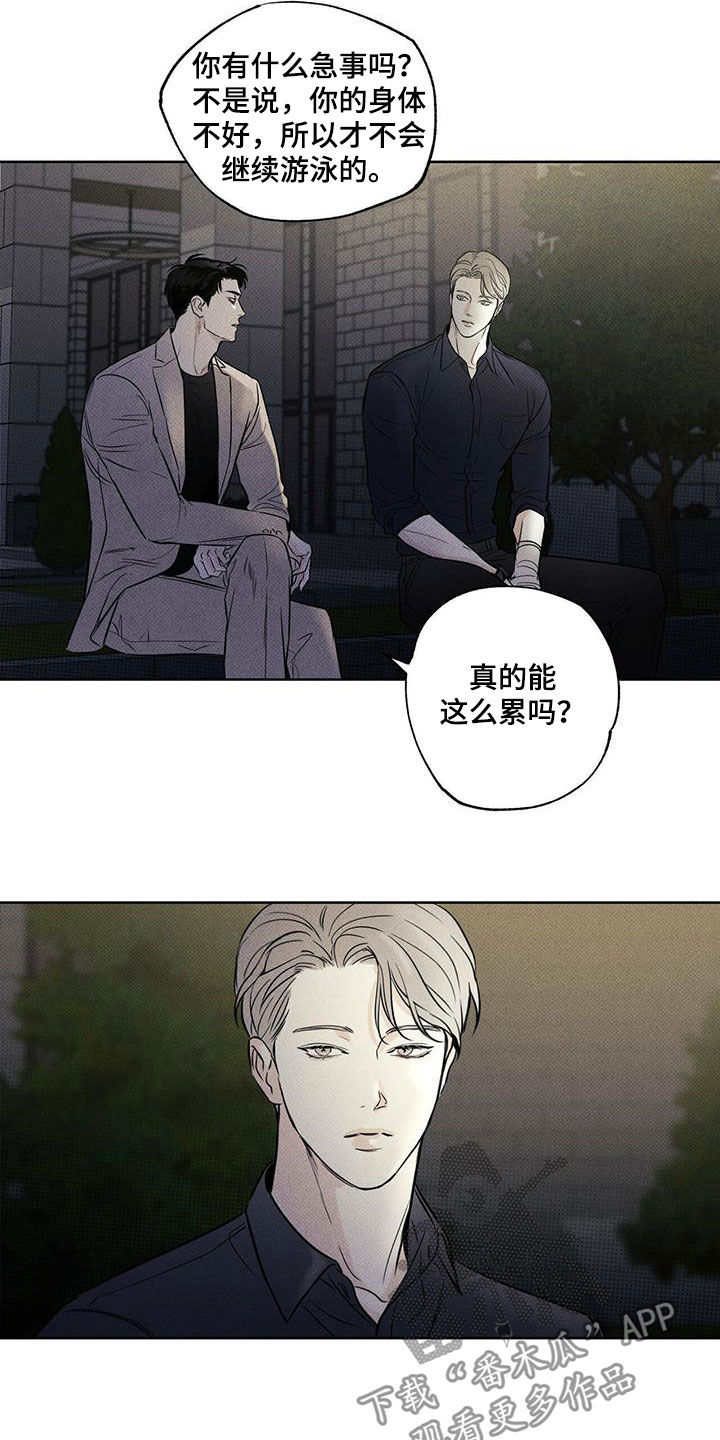 送上门的爱 第30话 第3页