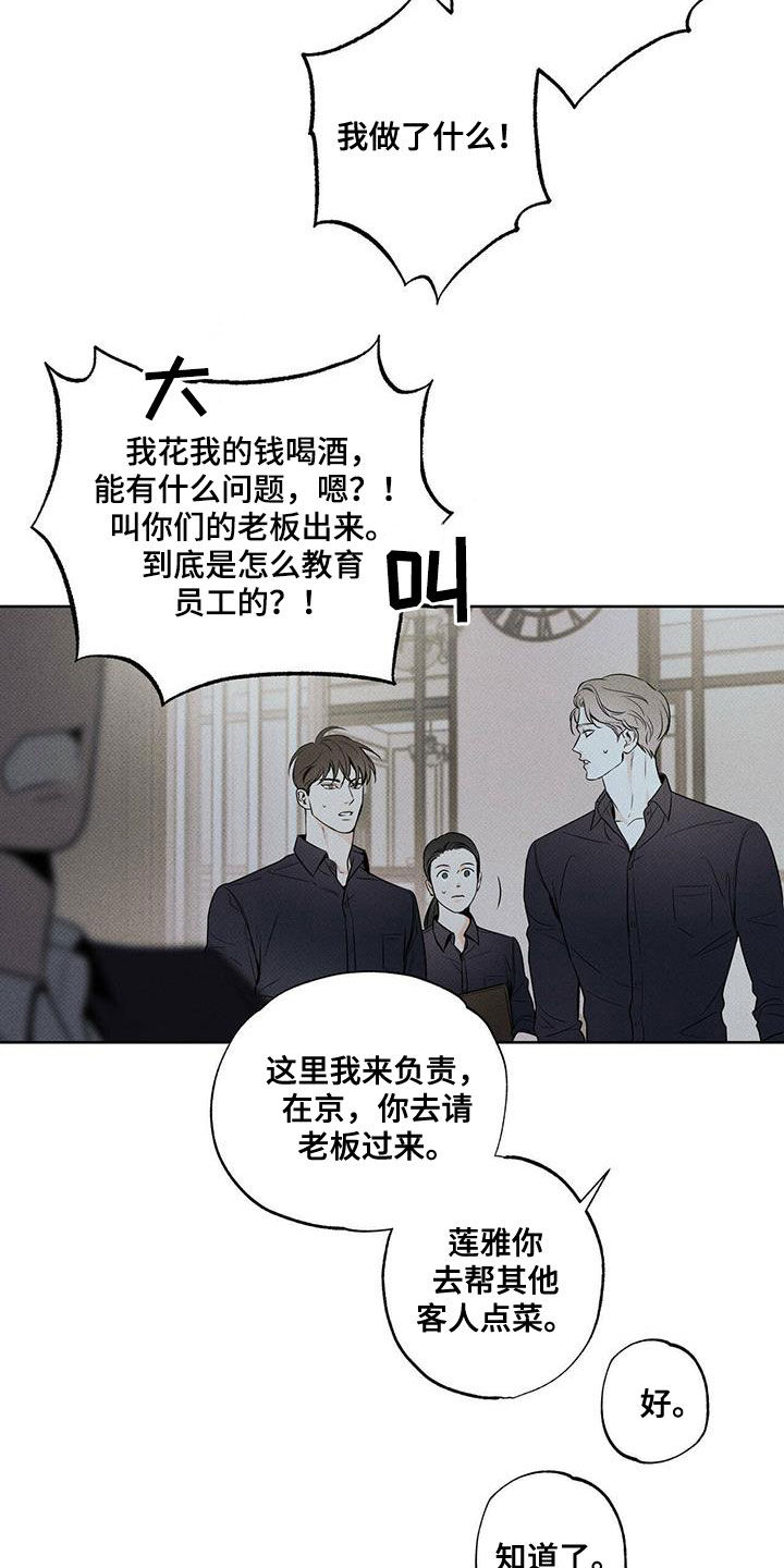 送上门的爱 第30话 第22页