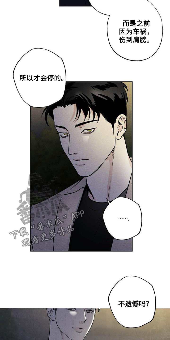 送上门的爱 第30话 第7页