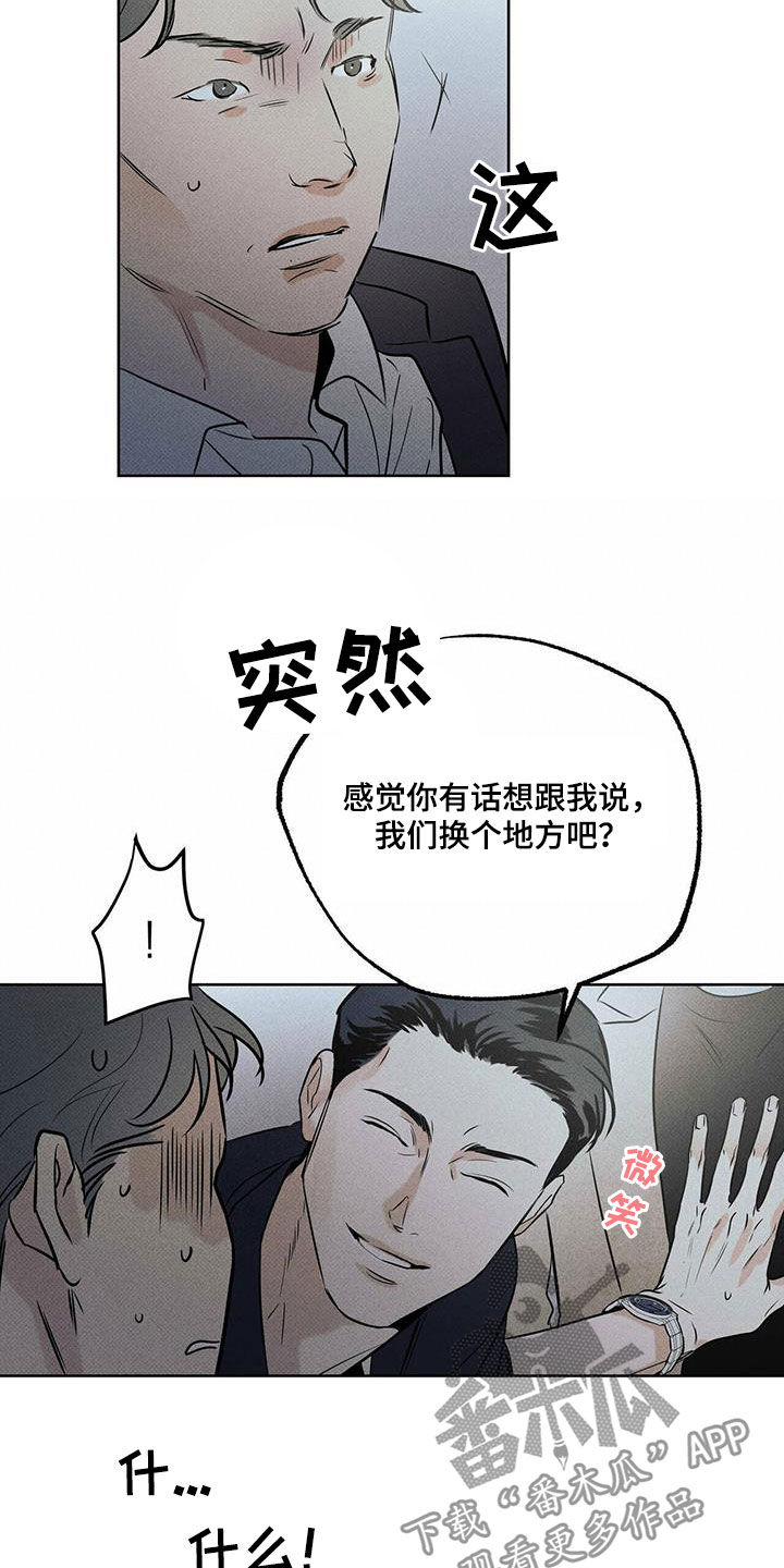 送上门的爱 第31话 第11页