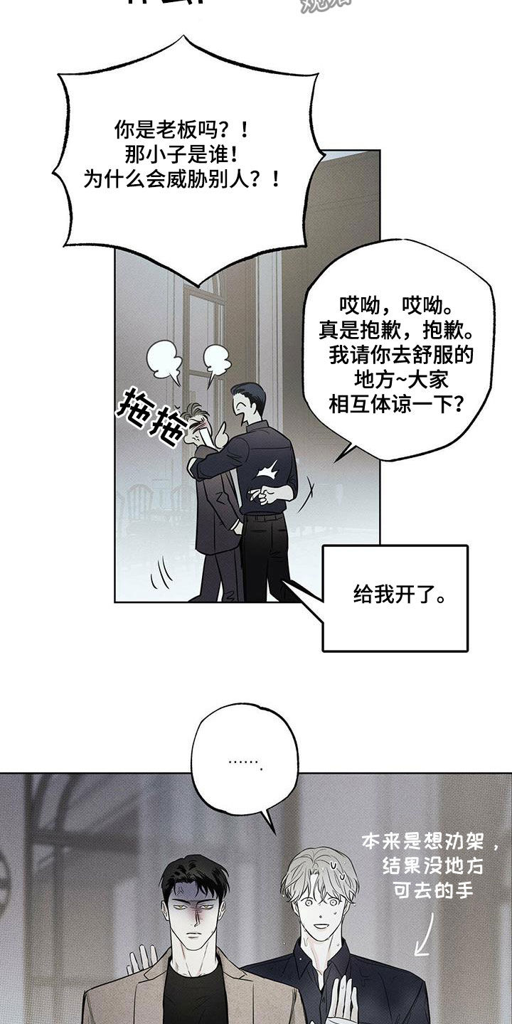 送上门的爱 第31话 第12页