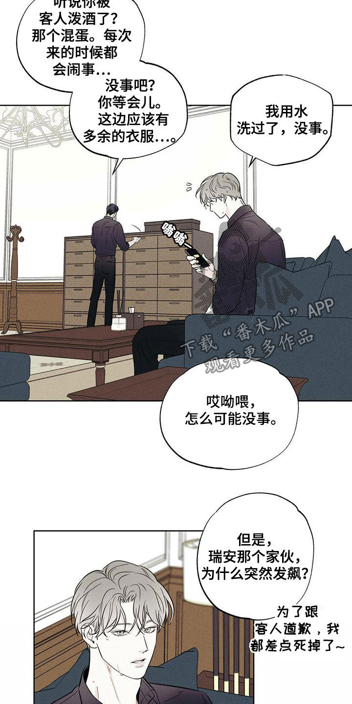 送上门的爱 第31话 第17页