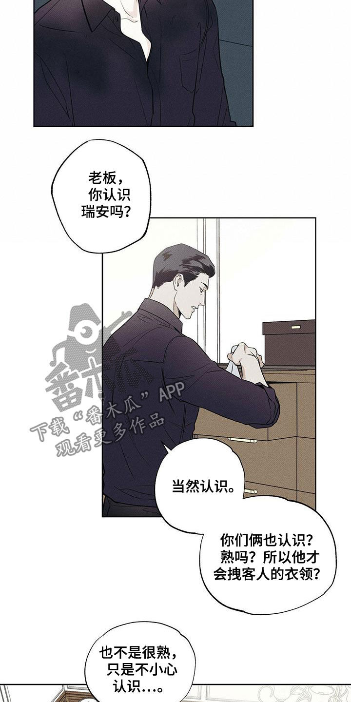 送上门的爱 第31话 第18页