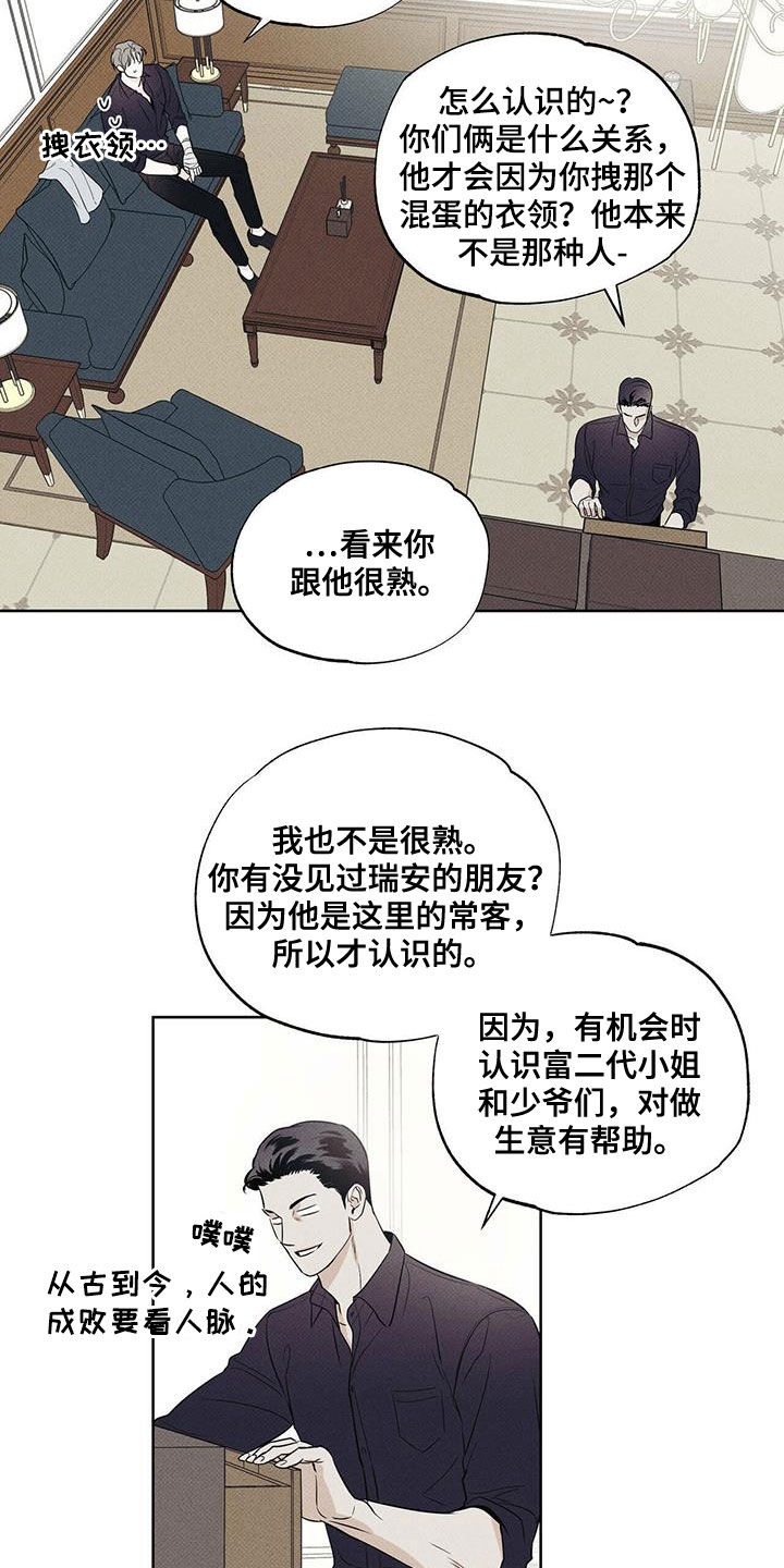 送上门的爱 第31话 第19页