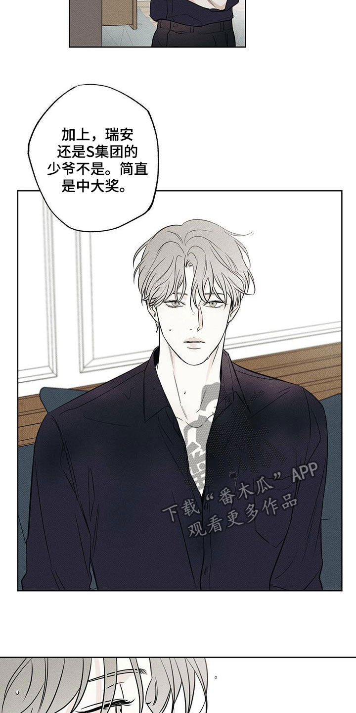 送上门的爱 第31话 第20页