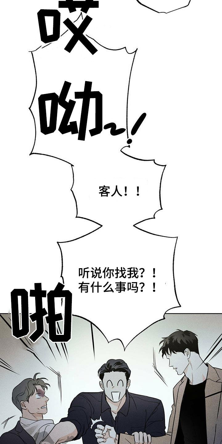 送上门的爱 第31话 第9页