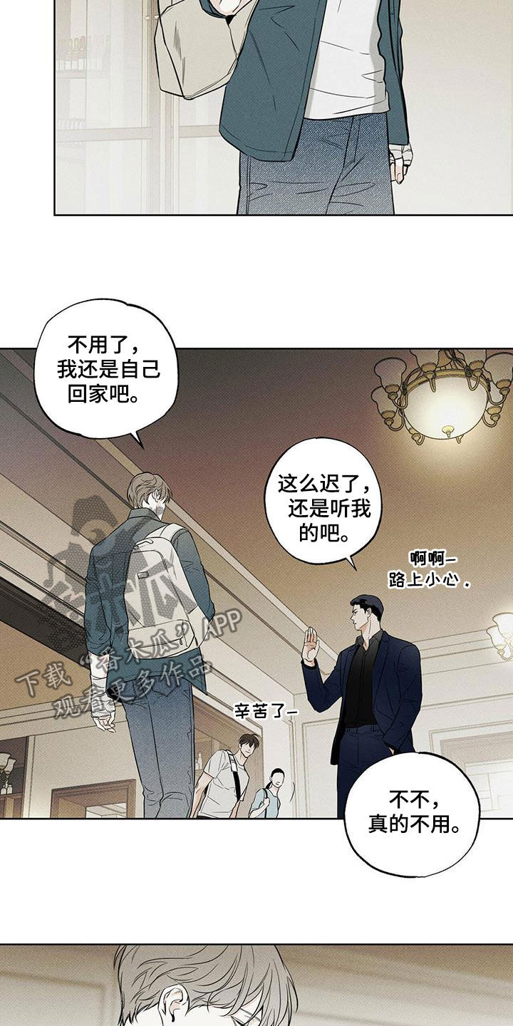 送上门的爱 第32话 第2页