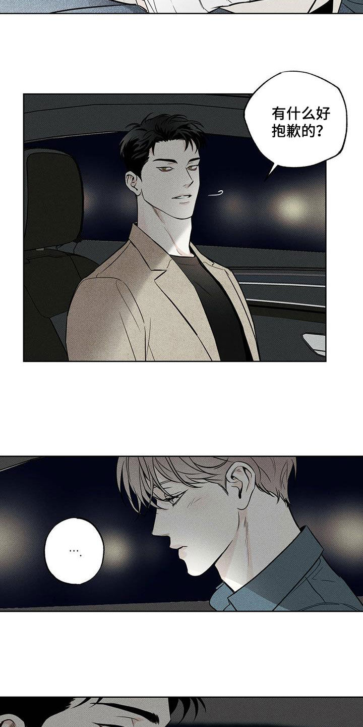 送上门的爱 第32话 第11页