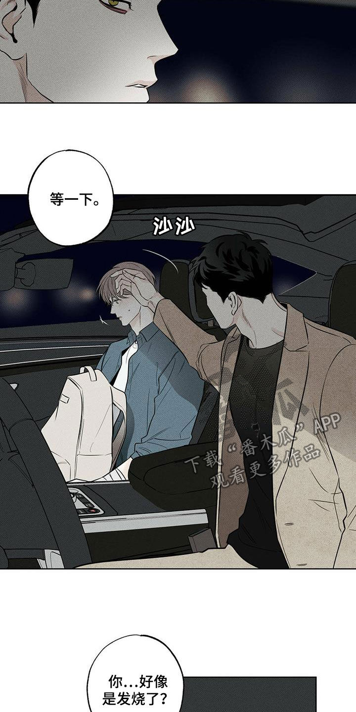 送上门的爱 第32话 第12页
